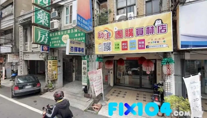 天一药局 - 彰化縣員林市