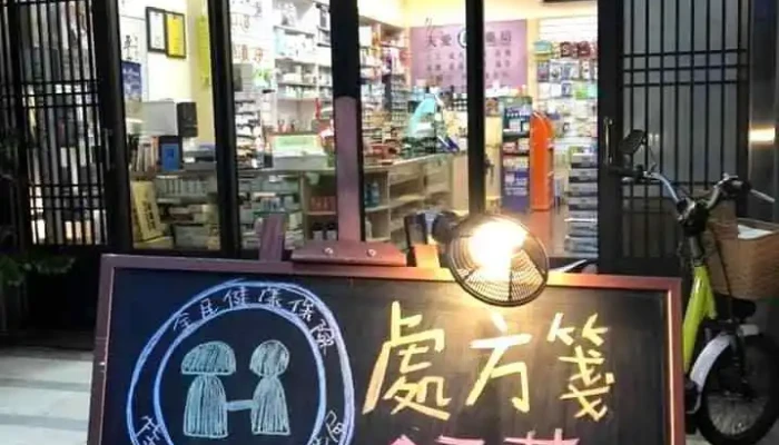 天爱药局 - 633台湾雲林縣土庫鎮中山路80號