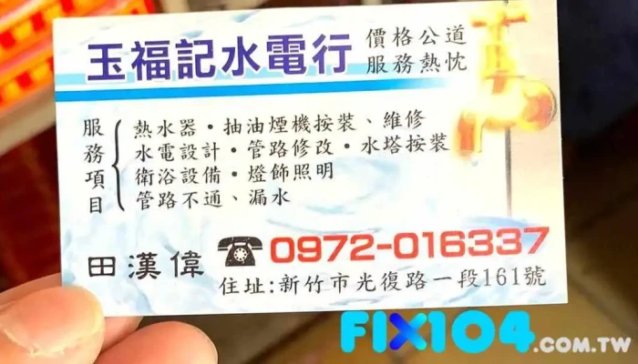太阳工程行 - 新竹市