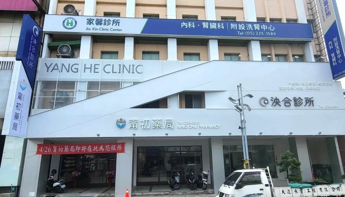 宁初药局 - 嘉義市