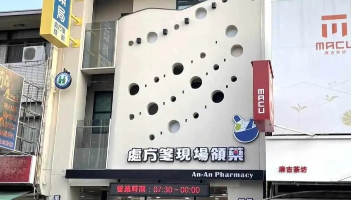 安安药局裕农店 - 台南市