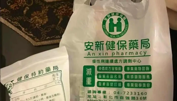 安新健保药局 - 彰化縣彰化市