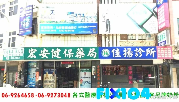 宏安健保藥局 | 弘安醫療儀器行 【免費代辦申請醫療殘障補助】 各式醫療器材 | 特效暈船藥 | 護具 | 營養品 | 各品牌奶粉 - 澎湖縣馬公市