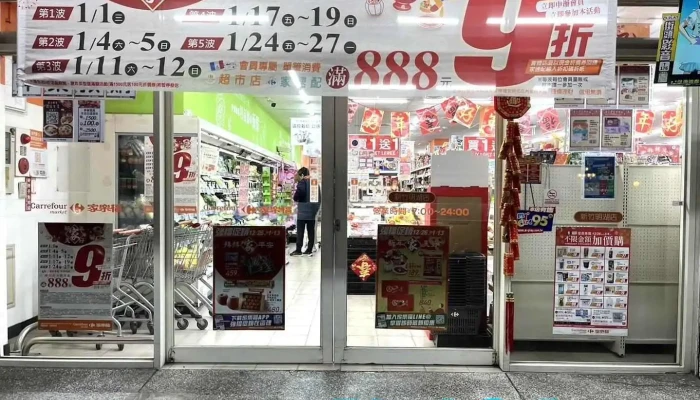 家乐福超市 新竹明湖店 - Hsinchu City, East District