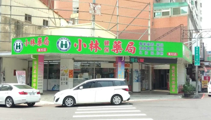 小林健保药局 - 台中市