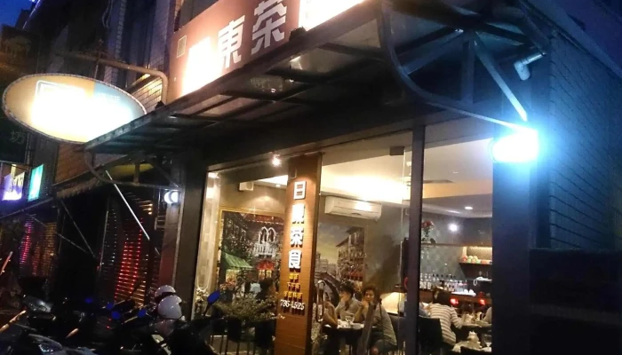 屏东排餐专卖-日东茶食 - 屏東縣屏東市