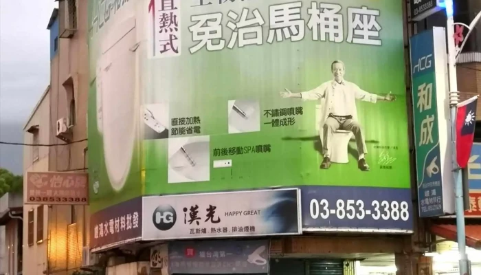 峻鴻水電材料行-abs管材 / 燈具 / 水管 / 瓦斯爐 / 熱水器 / 抽油煙機 / 衛浴設備 - 973台湾花蓮縣吉安鄉中正路一段156-2號