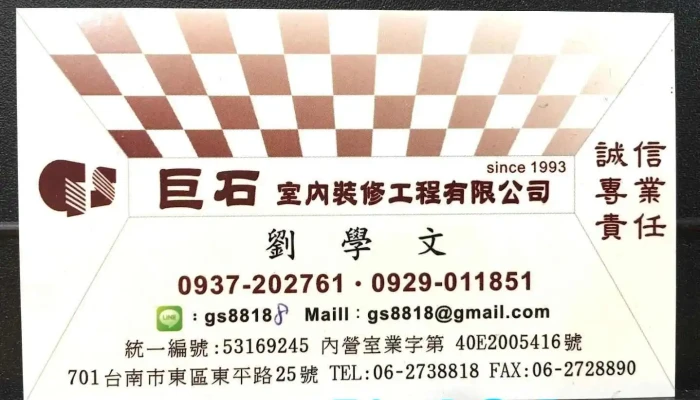 巨石室内装修/轻钢架/轻隔间 - Tainan City, East District