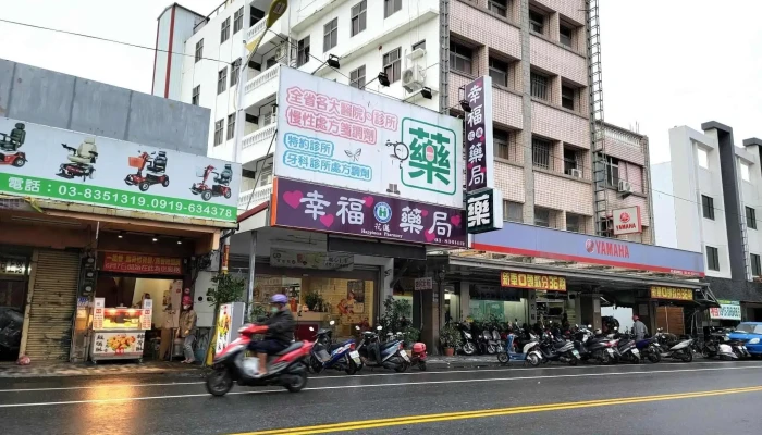 幸福花莲药局 - 花蓮縣花蓮市