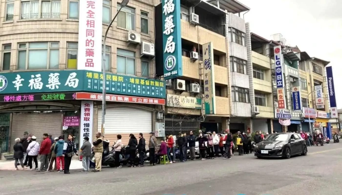 幸福藥局 - 545台湾南投縣埔里鎮中正路548號