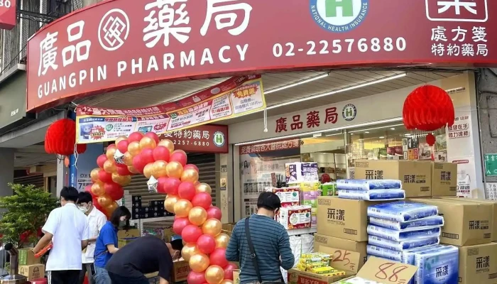 广品药局 - 220031台湾新北市板橋區漢生西路82號