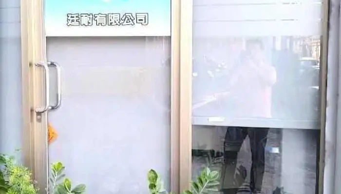 廷耐有限公司 - Yunlin County, Douliu City