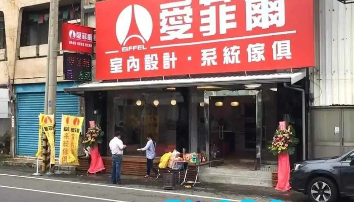 愛菲爾室內設計-嘉義雲林店｜嘉義雲林系統傢俱｜嘉義歐化廚具｜嘉義裝潢設計｜嘉義室內裝修｜排油煙機｜瓦斯爐｜烘碗機｜洗碗機｜淨水器｜收納規劃 - 嘉義市