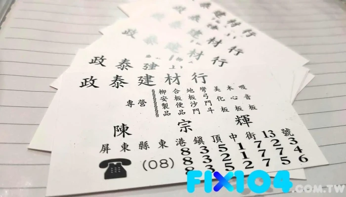 政泰建材行 - 13號, 頂中街東港鎮屏東縣台湾 928