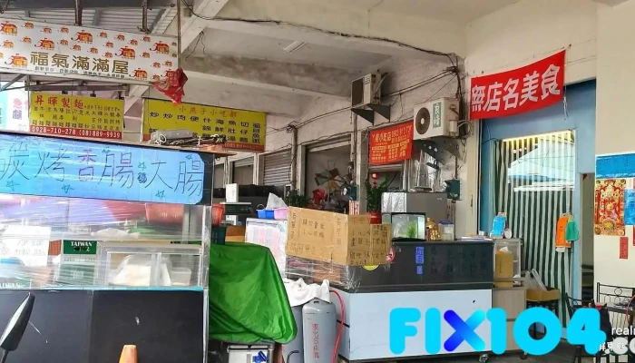无店名美食 - 屏東縣恆春鎮東門路174巷11號在菜市
