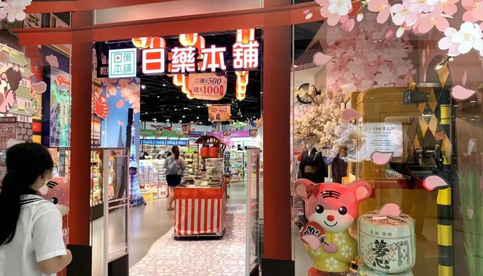 日藥本舖台中大魯閣門市藥妝店｜藥局｜pharmacy｜drugstore｜cosmetic｜medicine｜美妝｜觀光｜ - 台中市