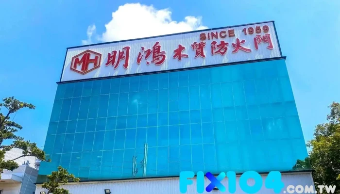 明鴻木器股份有限公司 - Kaohsiung City, Renwu District