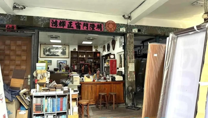 明鸿门窗有限公司 - Kaohsiung City, Qianjin District