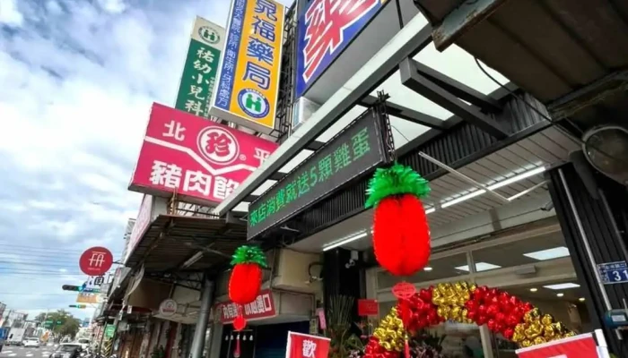晁福藥局[健保藥局/戒菸服務/牙科領藥/連續處方調劑] - 彰化縣彰化市