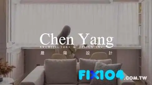 晨陽開發設計有限公司-晨陽室內設計-晨陽設計 - 4樓, No. 130號吉林路蘆竹區桃園市台湾 338