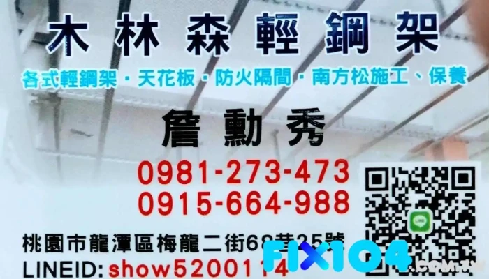 木林森轻钢架 - Taoyuan City, Longtan District