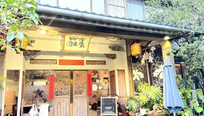 枣庄古艺庭园膳坊 - 363台湾苗栗縣公館鄉館義路43之6號