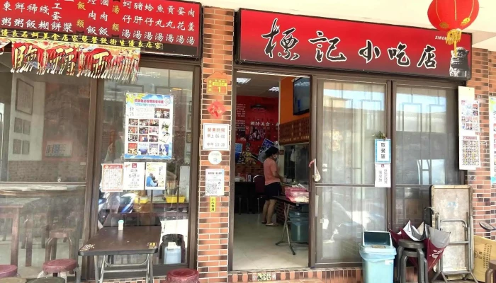 标记小吃店 - 893金門縣金城鎮民族路93巷5弄1號