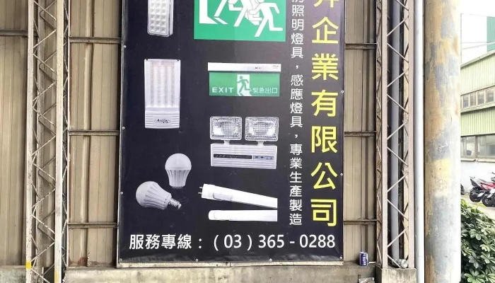 桃升企业有限公司 - 桃園市