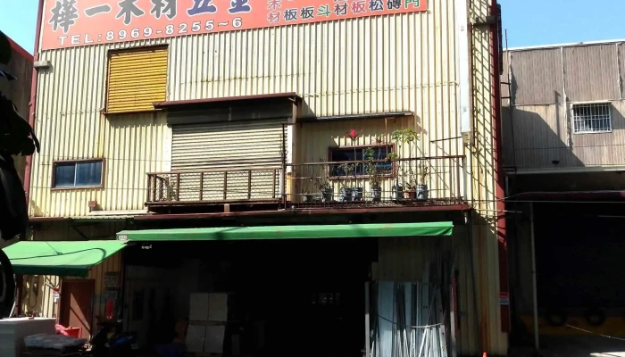 桦一企业有限公司-板城店 - 365之1號, No. 365之1號板城路板橋區新北市台湾 22058