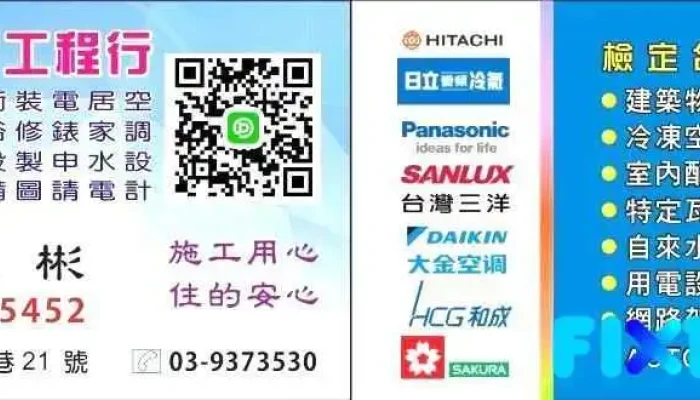 欣安水电空调室内装修工程行 - 宜蘭縣宜蘭市