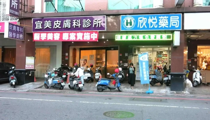 欣悦药局 - 宜蘭縣宜蘭市