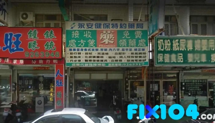永安藥局 - 澎湖縣馬公市