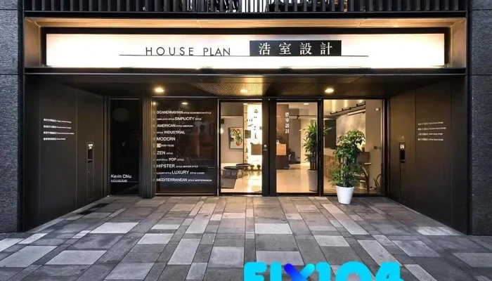 浩室室内设计 - 桃園市
