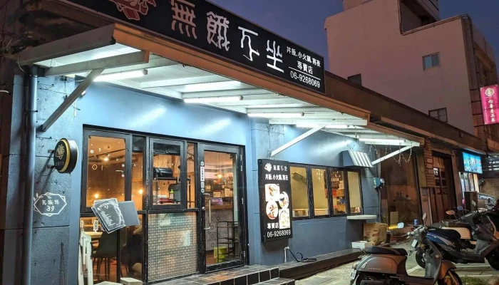 澎湖無餓不坐餐坊-澎湖海鮮餐廳/澎湖宵夜/澎湖晚餐/澎湖必吃美食餐廳/澎湖美食餐廳 - 澎湖縣馬公市