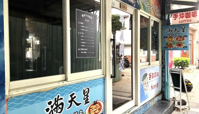 澎湖特色小吃宝哥手冲咖啡 - 澎湖縣馬公市