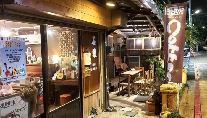 石让咖啡 - 新北市 石让咖啡 - 新北市