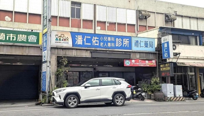礼仁药局 - 宜蘭縣宜蘭市