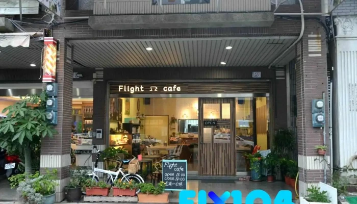 福來東咖啡-Flight Cafe - 台東縣台東市