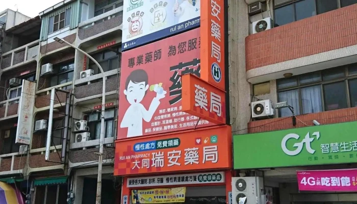 福兴瑞安药局北港店 - 651台湾雲林縣北港鎮大同路215號