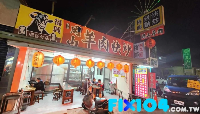 福興便當 - 558台湾南投縣鹿谷鄉鹿彰路199號