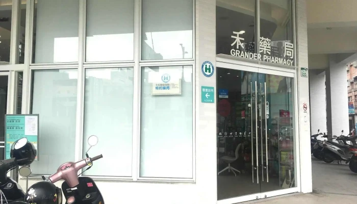 禾藥局 Grander Pharmacy - 高雄市