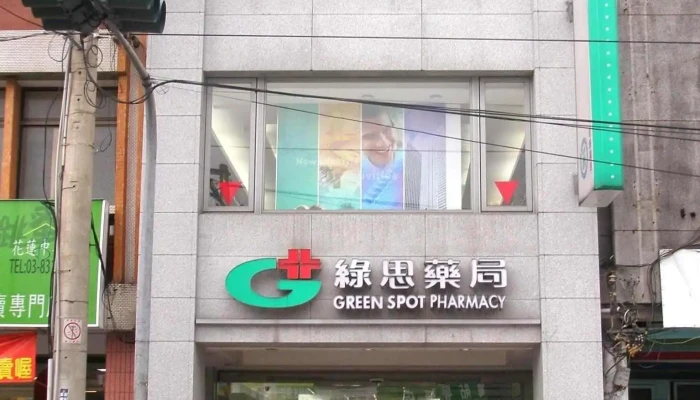 绿思健保连锁药局（信康药局） - 花蓮縣花蓮市