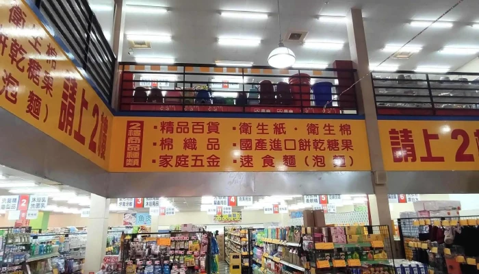 美客莱生鲜超市 - 台南市