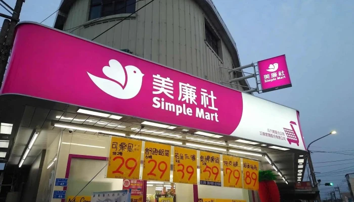 美廉社 斗六南聖店 - 640112台湾雲林縣斗六市南聖路78巷47、49號