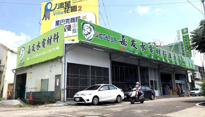 群獅水電材料 - 嘉友分店 - 嘉義市