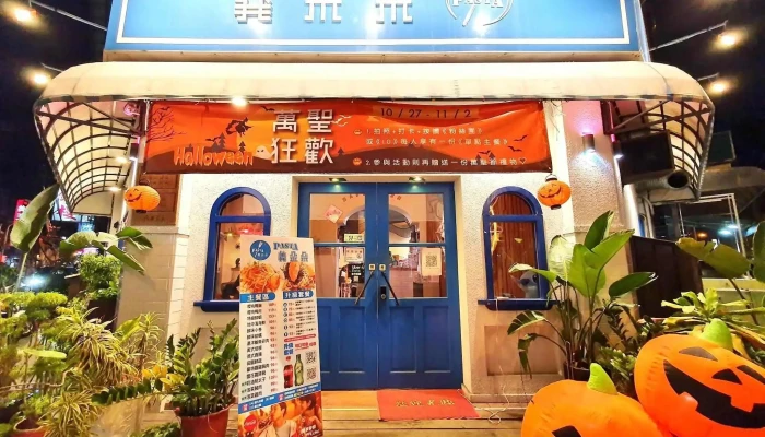 義朵朵pasta一福建店 - 屏東縣屏東市