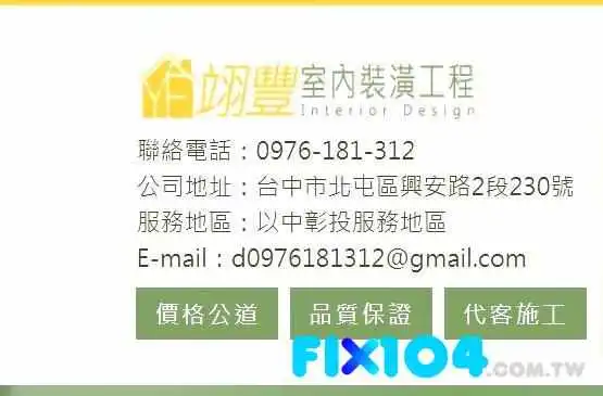 翊丰室内装潢工程 - Taichung City, Beitun District