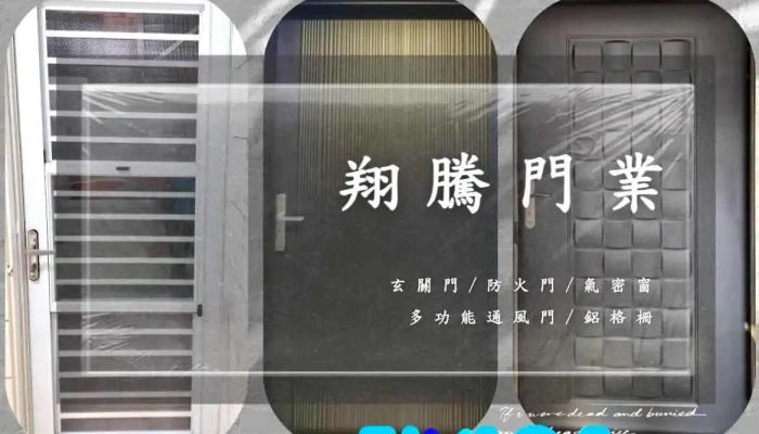 翔騰門業 - 高雄大社 專業鋁門窗氣密窗 隔音窗隔音門推薦 優質金屬門防火門 多功能通風門車庫門 鋁格柵維修工程首選 改造設計客製化訂製 - 高雄市