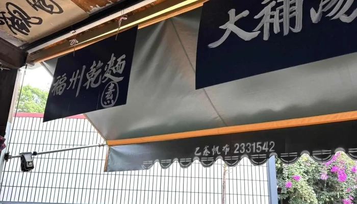 老山羊素食 - 台湾南投縣南投市從光華二路旁邊的小路彎進來市場