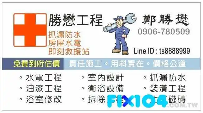 胜懋水电工程 - 桃園市